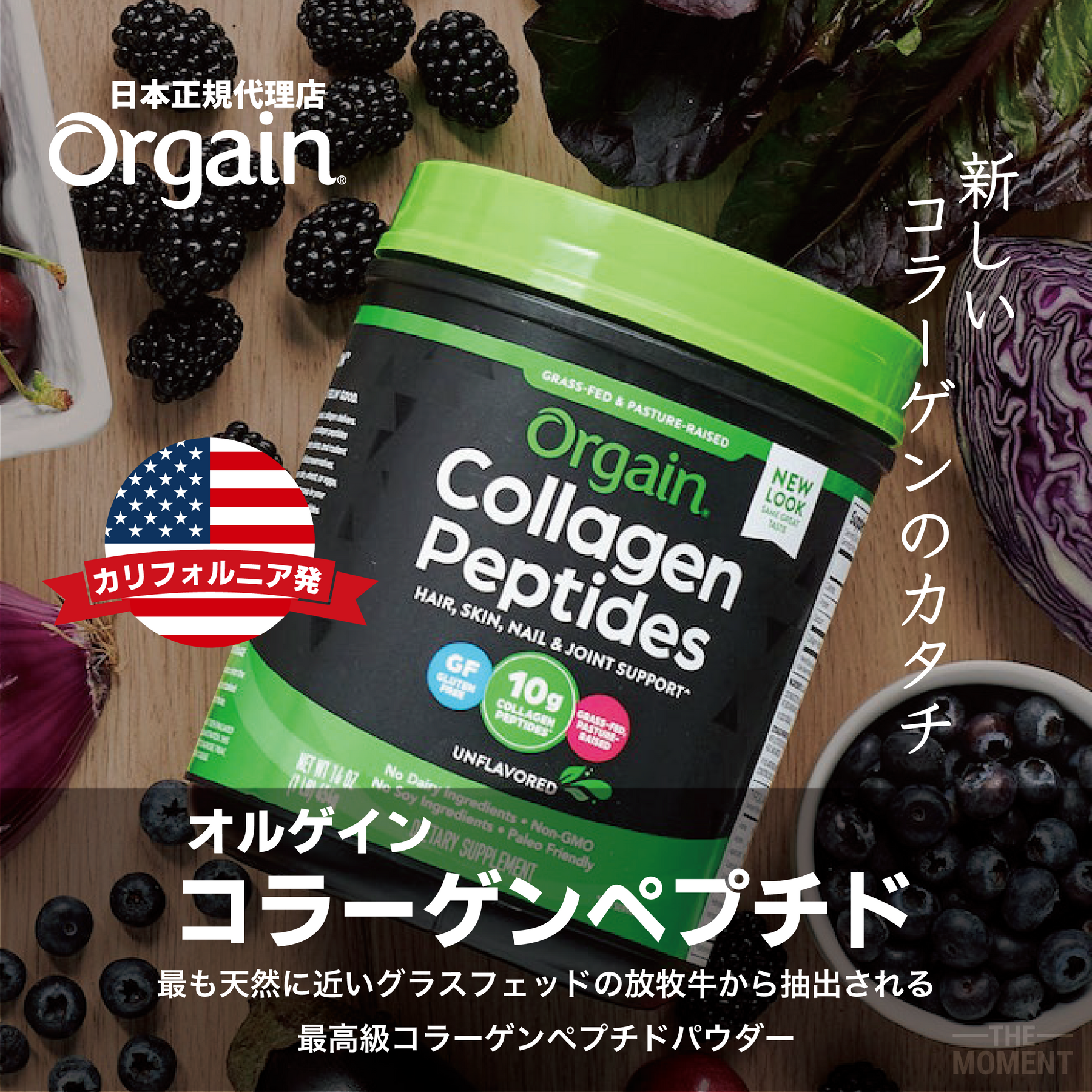 コラーゲンペプチド 454g – Orgain オーゲイン 日本正規代理店公式